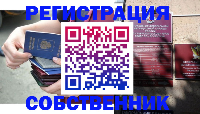 временная регистрация собственник в Переславль-Залесском